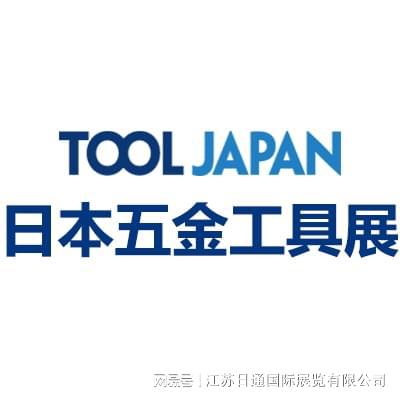2025日本國(guó)際五金工具展覽會(huì)TOOL JAPAN 2025(圖3)